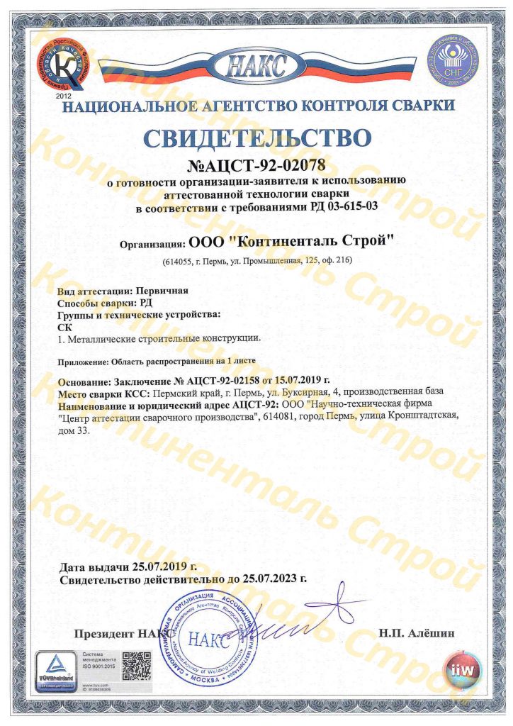 Металлические конструкции (РД)